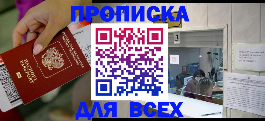 прописка для работы в Сибае