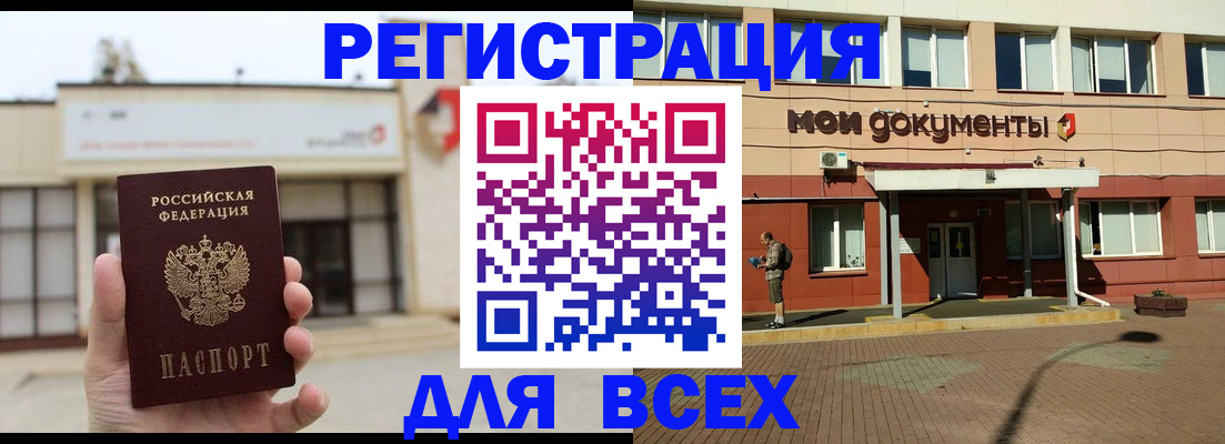 временная регистрация 2025 в Сибае