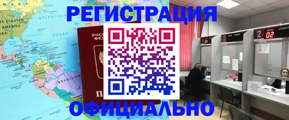 прописка регистрация в Сибае