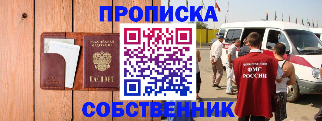 временная регистрация недорого в Сибае