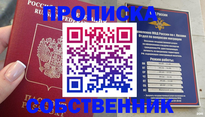 временная регистрация в Сибае