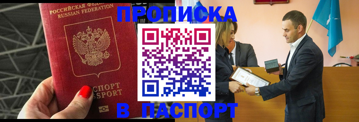 прописка для военкомата в Сибае